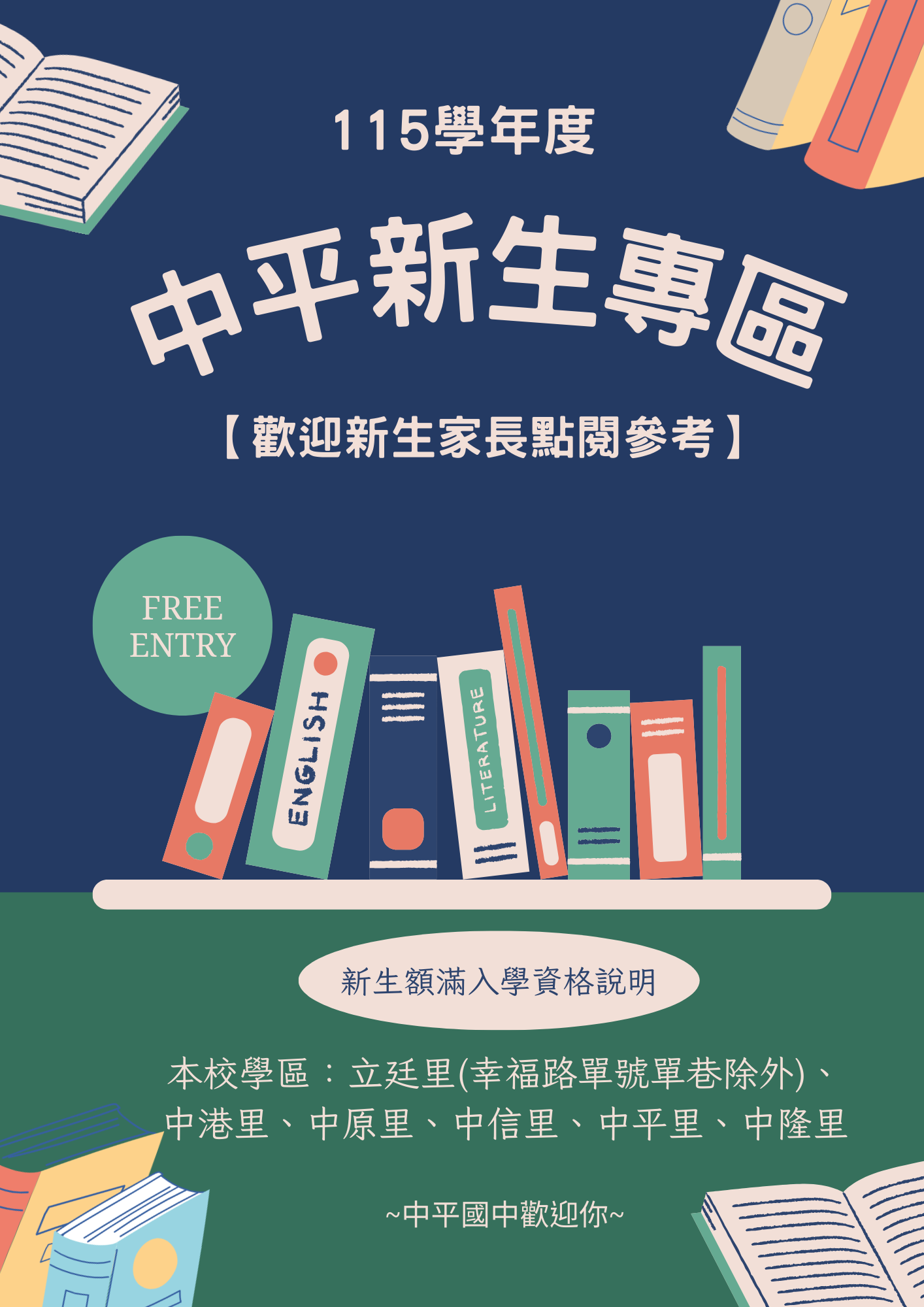 連結至新生專區