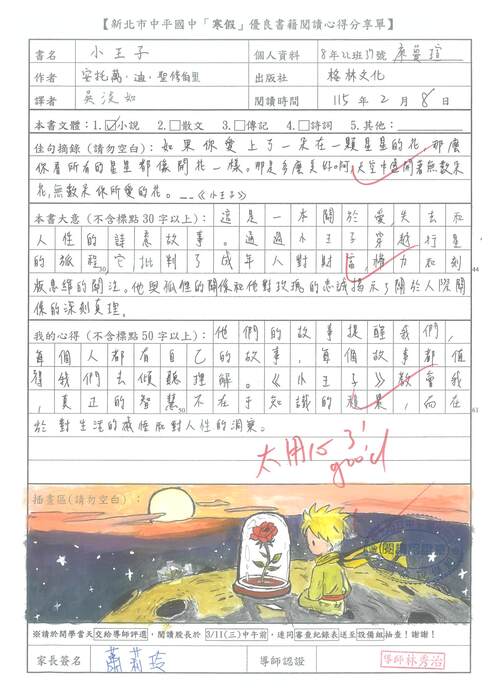 114假期優秀學習單1