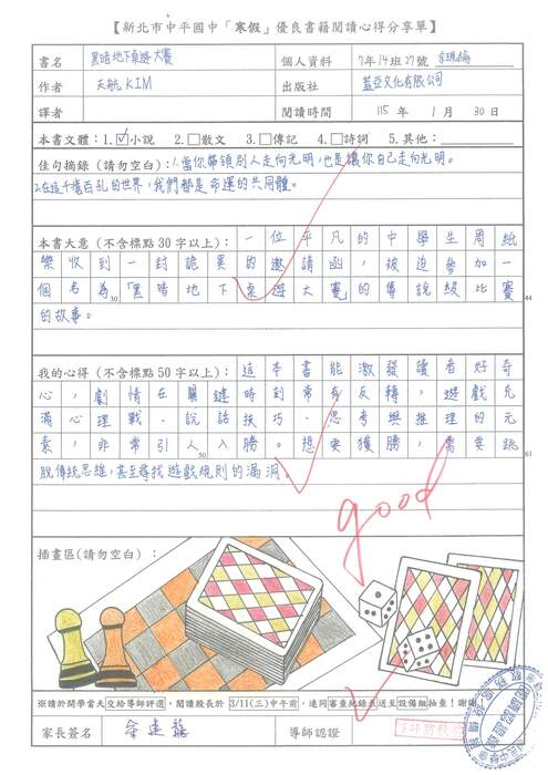 114假期優秀學習單3