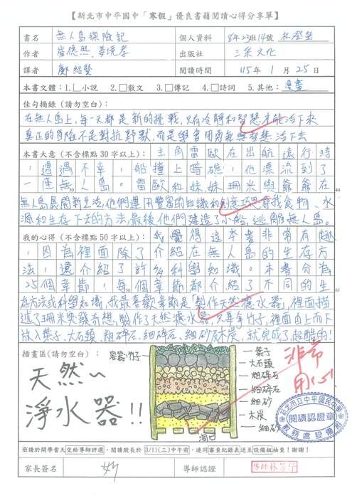 114假期優秀學習單4