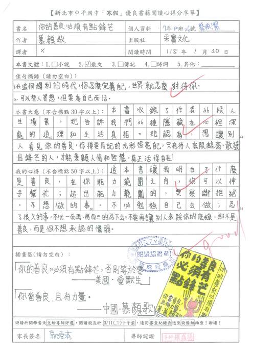 114假期優秀學習單5