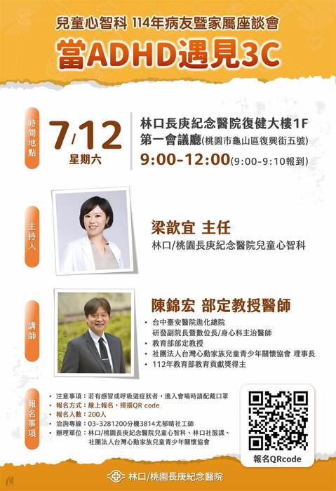 轉知：長庚醫療財團法人林口長庚紀念醫院辦理兒童心智科病友暨家屬座談會資訊圖片