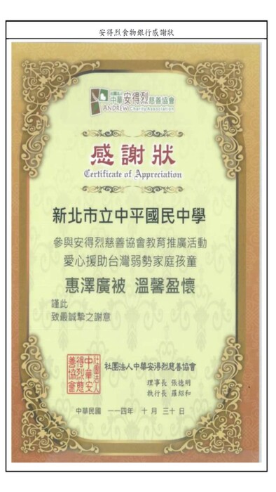 1141022-集食行善傳遞幸福-安得食物銀行成果報告-包括情緒教育+家庭教育+兒少保護教育圖片