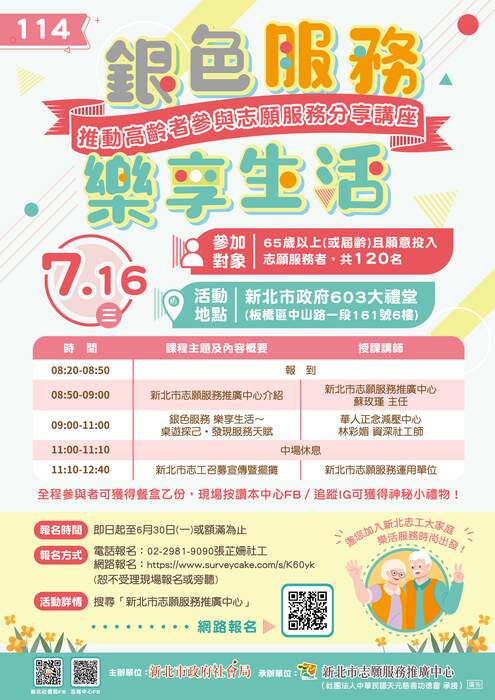 銀色服務，樂享生活－推動高齡者參與志願服務分享講座圖片