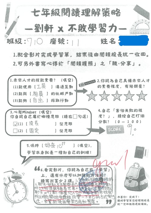113學年度閱讀理解策略：活動紀錄圖片