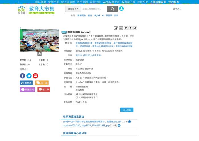 資訊融入本校圖書館導覽教學設計資源參考