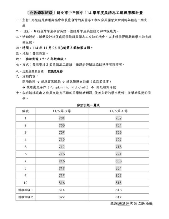 【美語志工進班】公告11/6(四)美語志工進班錄取班級！圖片
