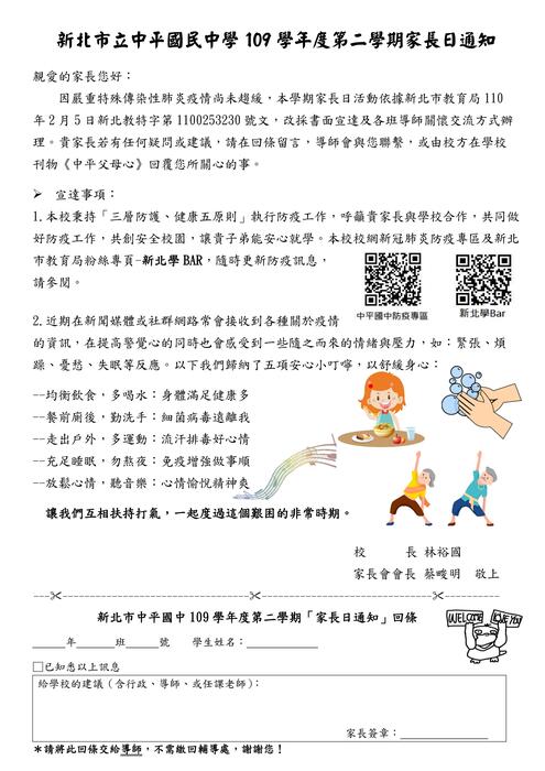 109學年度第二學期家長日通知單圖片