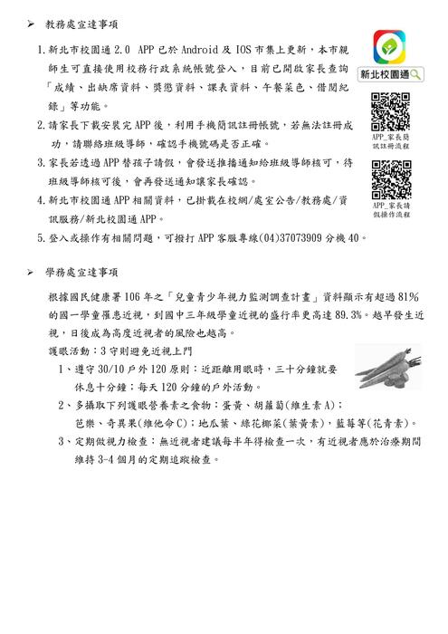 109學年度第二學期家長日通知單圖片