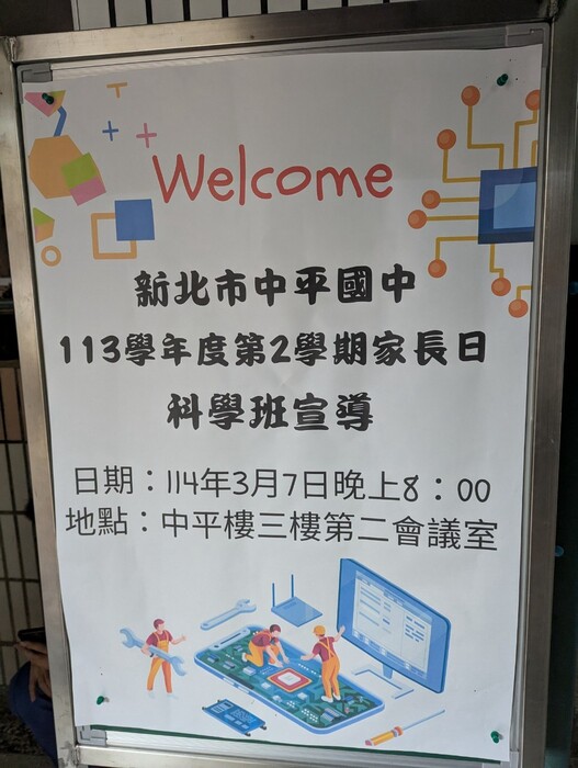 113學年度第二學期高中科學班宣導圖片