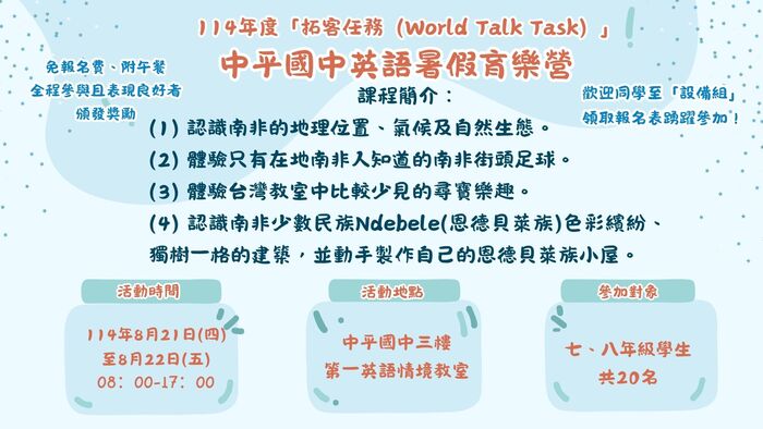 【拓客任務】中平國中114年度英語暑假育樂營開始報名了!圖片