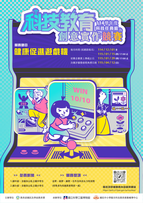 轉知：114學年度科技教育創意實作競賽-科技任務組圖片