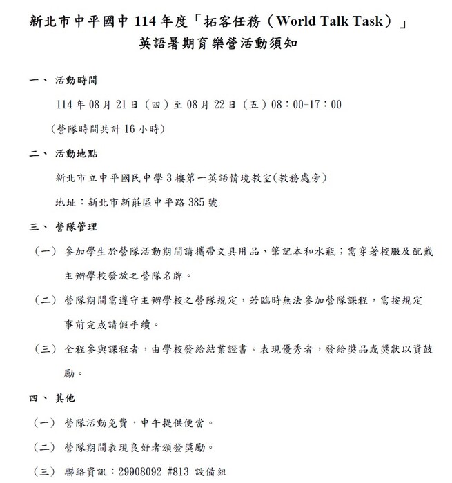 【拓客任務】錄取名單(更新至7/8)出爐,已額滿。請同學務必留意營隊時間,行前通知請點入查看。圖片