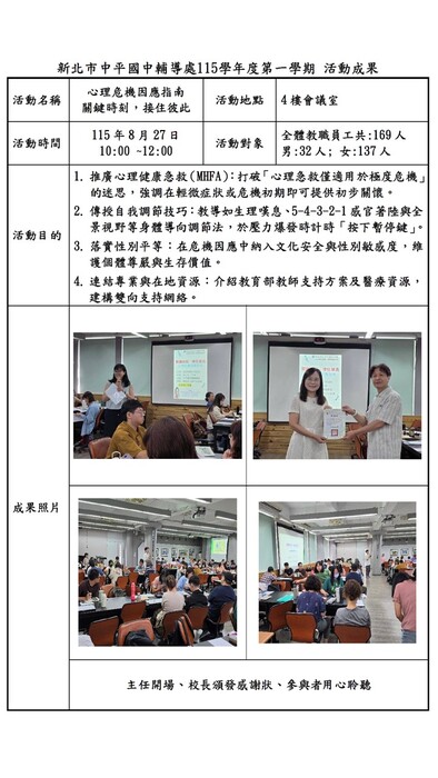 主任開場校長頒感謝狀