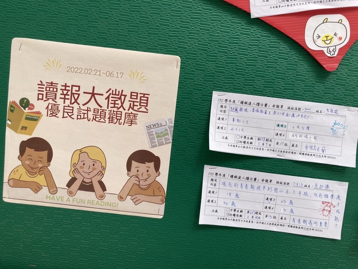 110學年度讀報大徵題──同學命題等你來挑戰！(讀報大徵題)