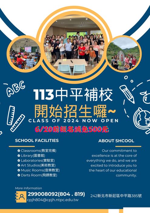 歡迎至補校辦公室報名參加