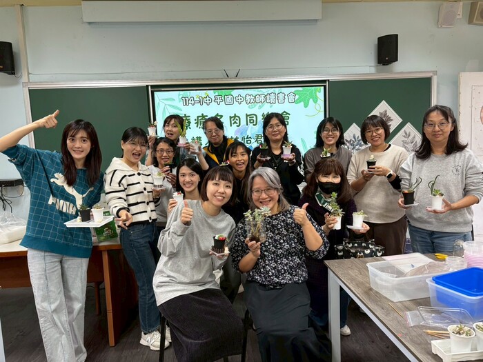 114學年度第1學期教師讀書會：11/20 閱讀 X 療癒多肉同樂會圖片