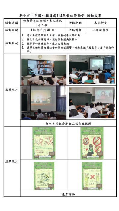 1140630-紫絲帶學堂宣導成果報告圖片