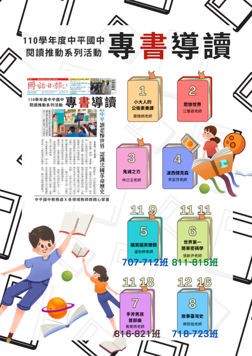 110學年度七、八年級領域專書導讀活動