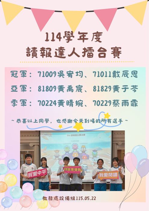 114讀報達人1