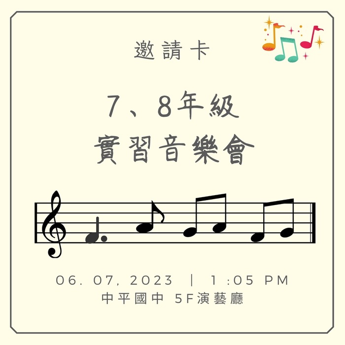 111學年度第2學期實習音樂會，邀請您一同來聆賞圖片