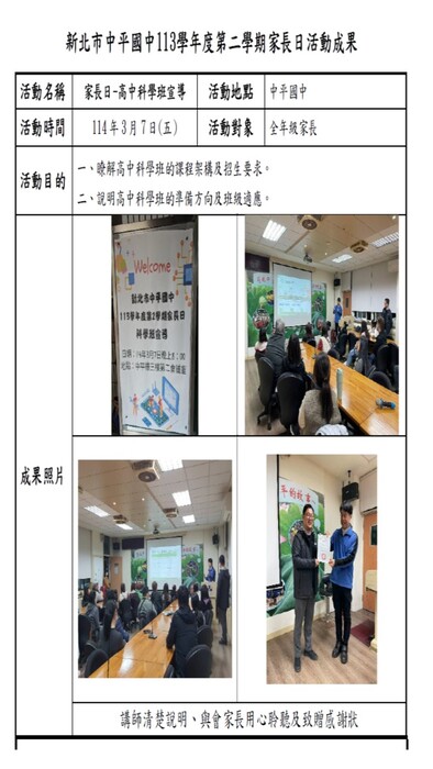 1140307-家長日親職講座-認識跟騷犯罪新型態圖片