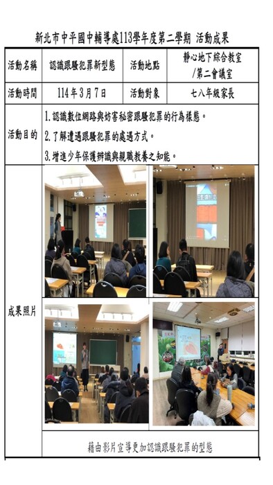 1140307-家長日親職講座-認識跟騷犯罪新型態圖片