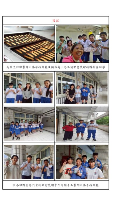 1141022-集食行善傳遞幸福-安得食物銀行成果報告-包括情緒教育+家庭教育+兒少保護教育圖片