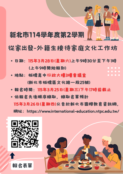 外籍生接待