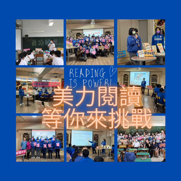 美力閱讀等你來挑戰