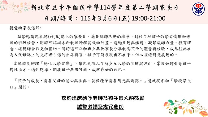家長日邀請函