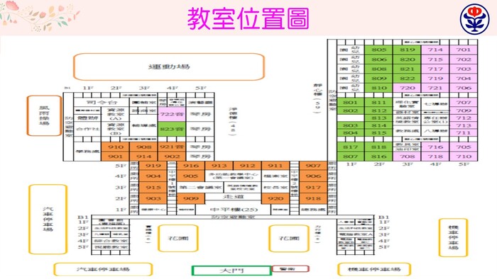 校園教室位置圖
