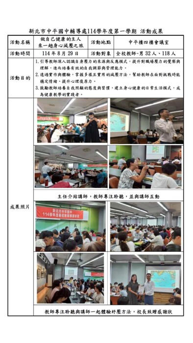 1140829-教師備課~做自己健康的主人成果表圖片