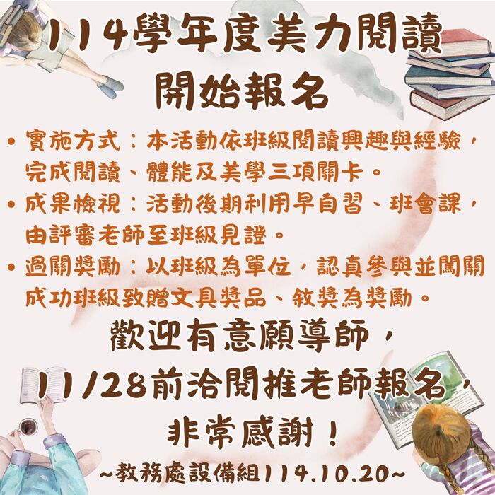114學年度「美力閱讀」：活動實施計畫圖片