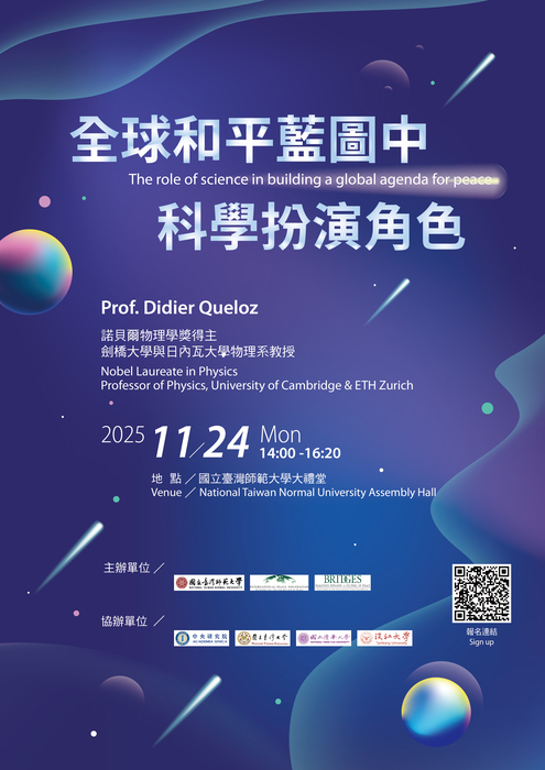 轉知:諾貝爾物理學獎得主Didier Queloz教授講座圖片