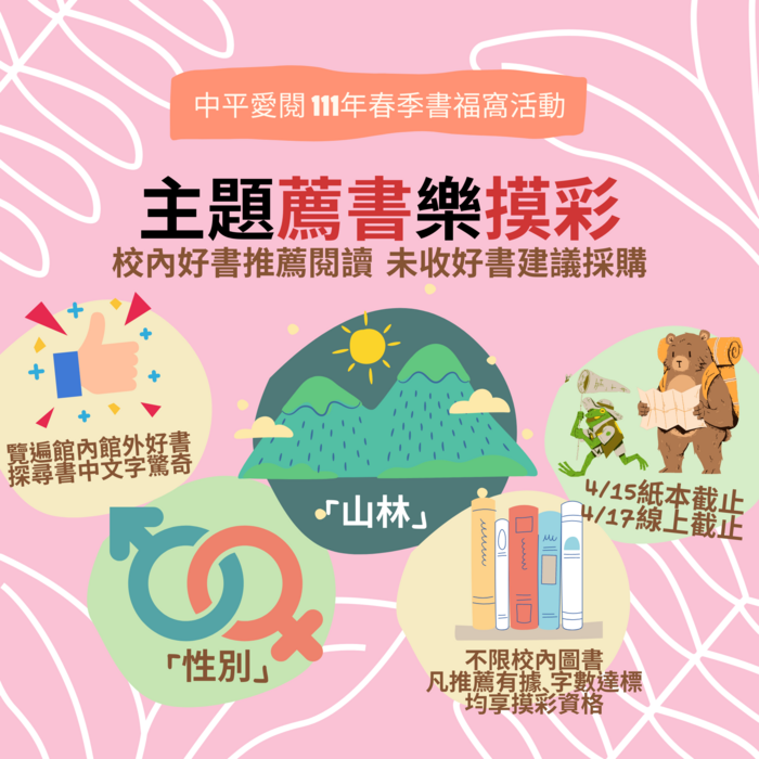 春季薦書樂摸彩