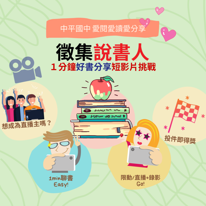 徵集說書短影片)