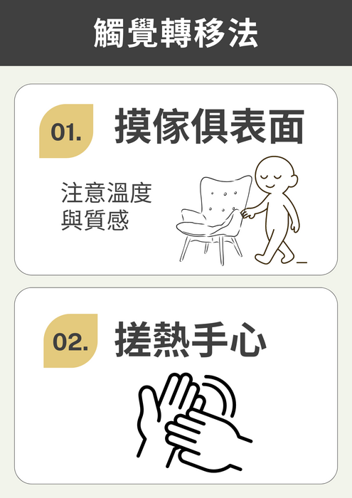 2-5轉移注意策略圖卡-觸覺