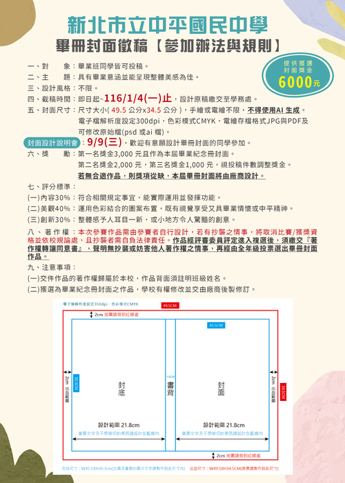115畢冊封面徵稿說明