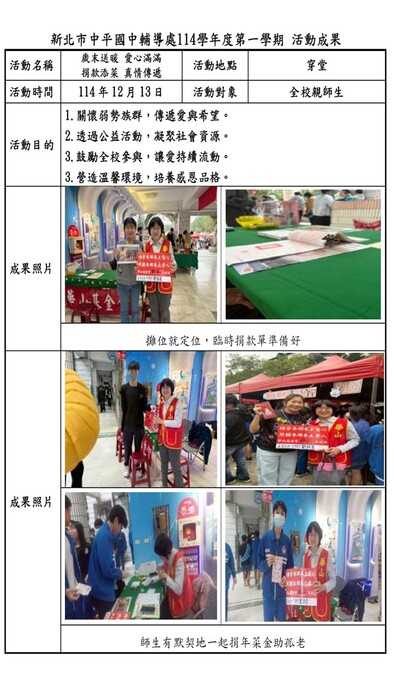 1141213-歲末送暖 愛心滿滿 捐款添菜 真情傳遞-包括生命教育+子職教育+倫理代間親職教育圖片
