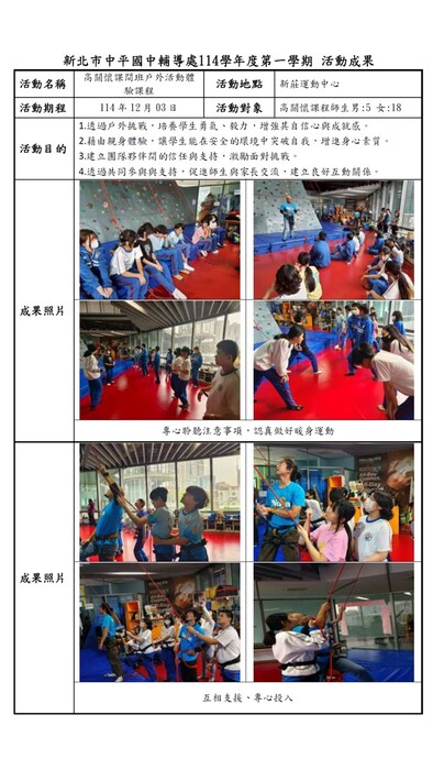 3-2-1141203-高關校外教學成果報告-攀岩-包括生命教育+多元文化圖片