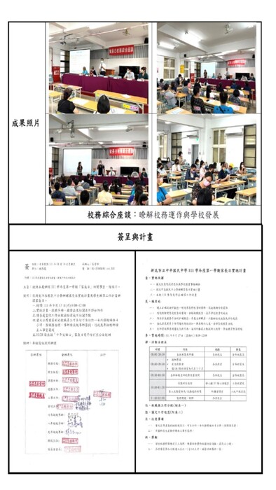 111學年度第一學期家長日活動成果圖片