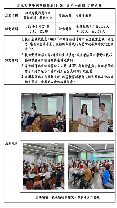主任開場、校長頒發感謝狀、參與者用心聆聽