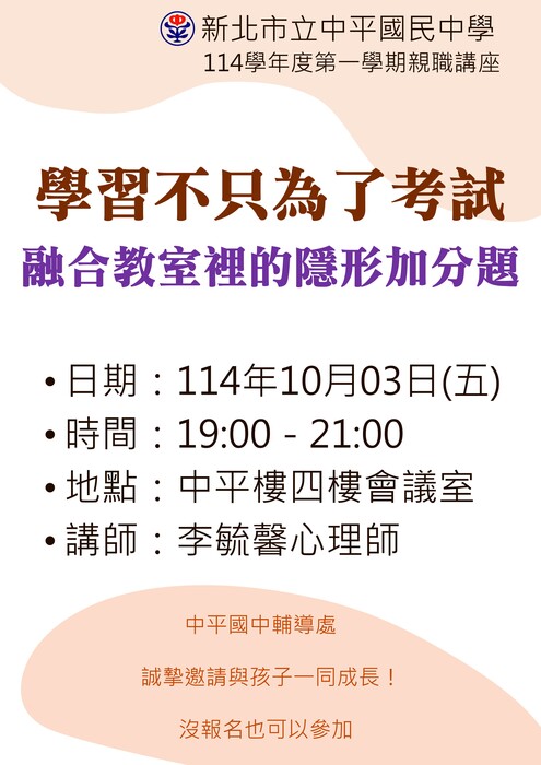 114學年度第一學期三場『親職講座』敬邀貴家長參加, 與孩子一起學習, 一起成長, 一起幸福圖片