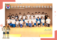 113學年度模範生頒獎及合照圖片