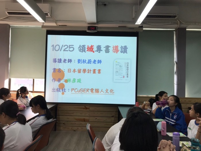 劉秋蔚老師專書導讀04