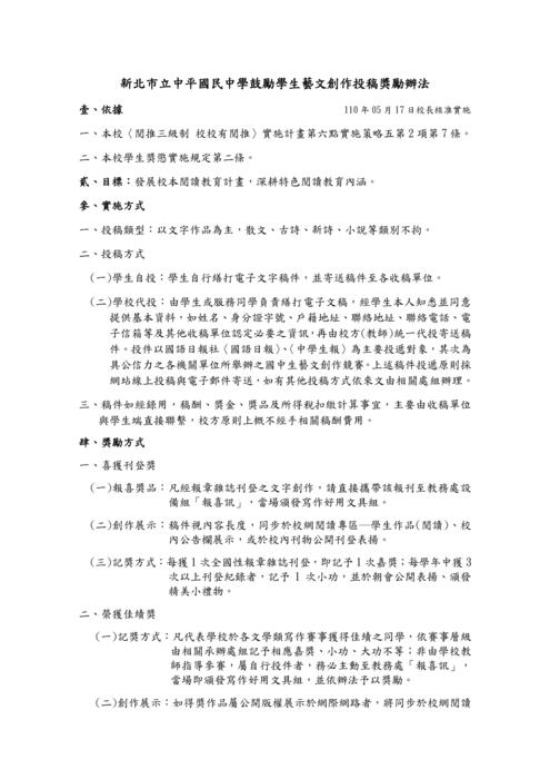 中平國中鼓勵學生藝文創作投稿獎勵辦法01