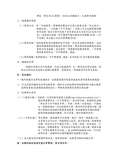 中平國中鼓勵學生藝文創作投稿獎勵辦法02