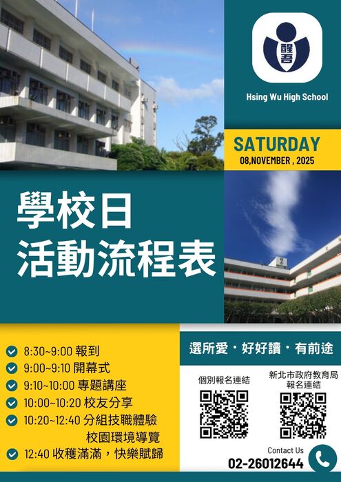 醒吾高中114學年度「選所愛、好好讀、有前途」國中家長適性宣導活動圖片