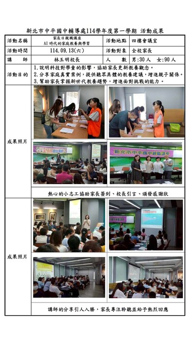 114-1-1140913-家長日活動-親職講座-AI時代的家庭教養與學習-成果報告表圖片
